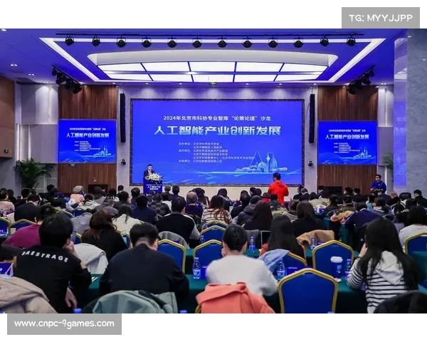 体育赛事与学术论坛同期举办，促进产业与智库交流